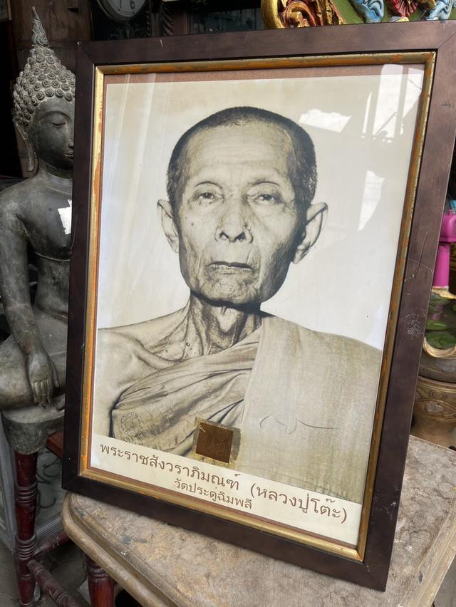 ภาพหลวงปู่โต๊ะ วัดประดู่ฉิมพลี ปี2523 พระราชสังวราภิมณฑ์ 4