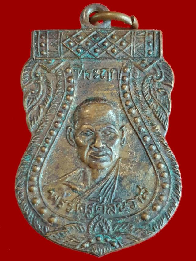 เหรียญที่ระฤกพระครูศีลนิวาส  (หลวงพ่อโม้ วัดสน  ราษฎร์บูรณะ  กทม.)  ไม่รู้รุ่น  ไม่รู้ปีที่สร้าง   1