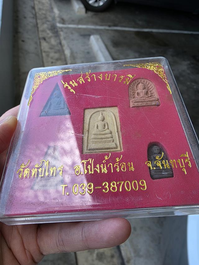 A.ชุดพระ วัดทับไทร จันทบุรี รุ่นสร้างบารมี ของสะสม สวยหายาก ขายตามสภาพ พร้อมส่ง