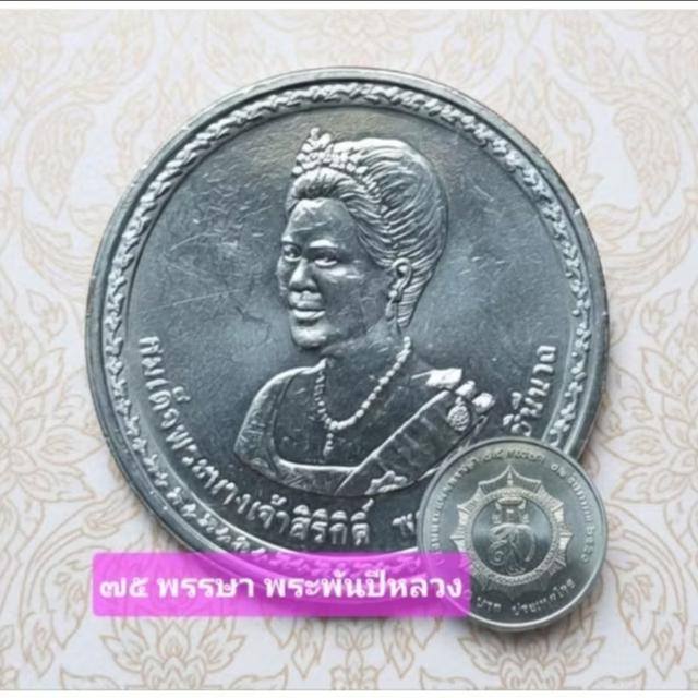 เหรียญที่ระลึก 80พรรษาราชินี พร้อมตลับ