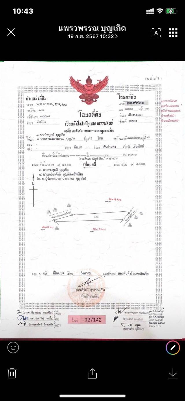 ขายที่ดิน 3