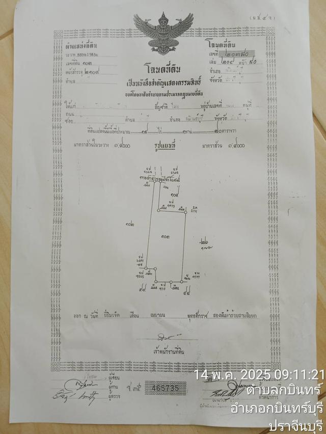 ขายที่นามี 4 แปลงติดกัน เนื้อที่รวม 118 ไร่ 5