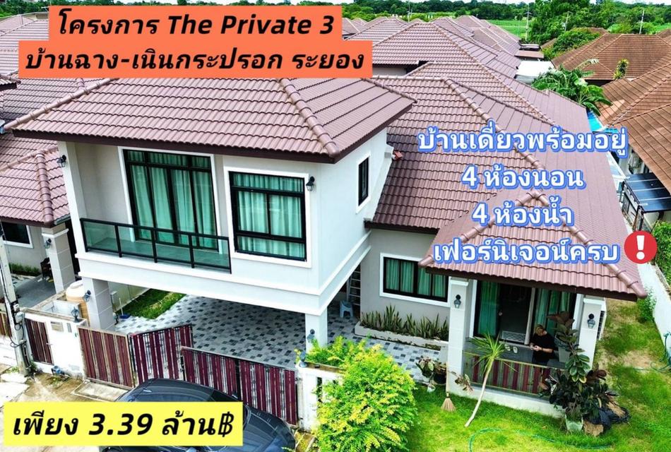 ขายบ้านเดี่ยวหลังใหญ่ บ้านฉาง–ระยอง 4 ห้องนอน พร้อมเฟอร์ฯ ราคา 3.39 ล้านบาท 1
