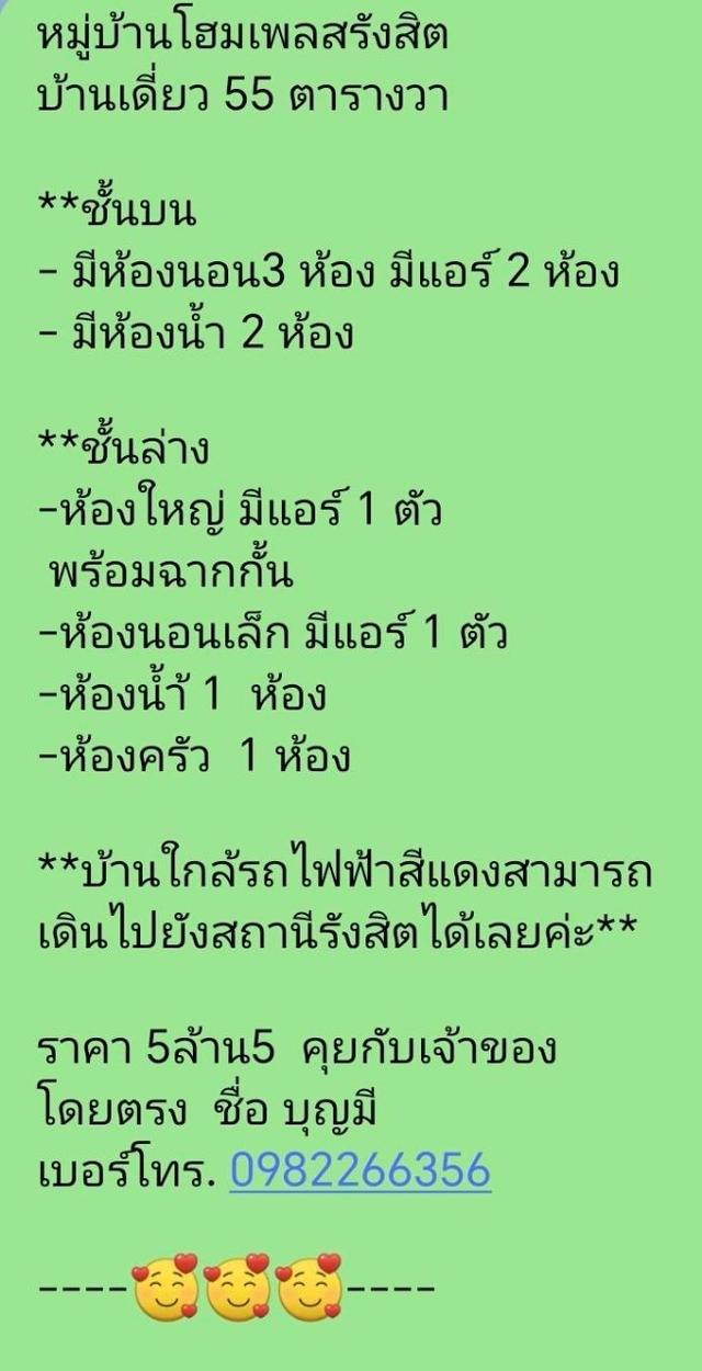 หมู​่บ้านโฮมเพลส​รังสิต 7