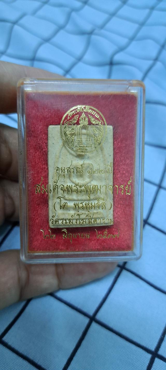 พระสมเด็จ 122 ปี  ปี2537