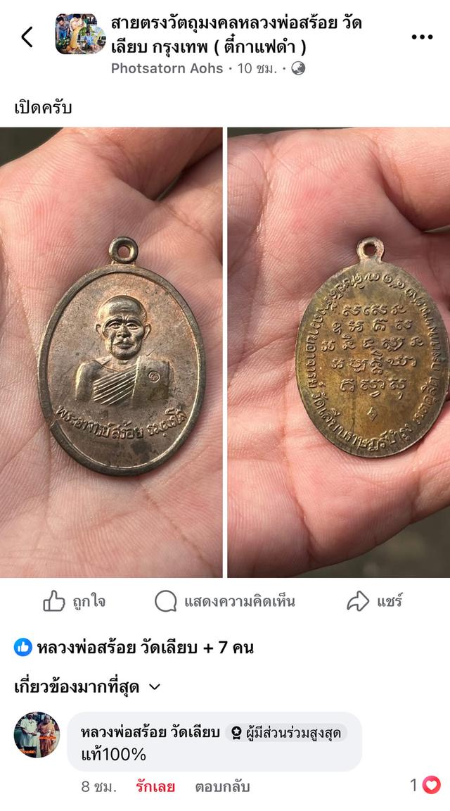 เหรียญหลวงพ่อสร้อย เนื้อนวะ