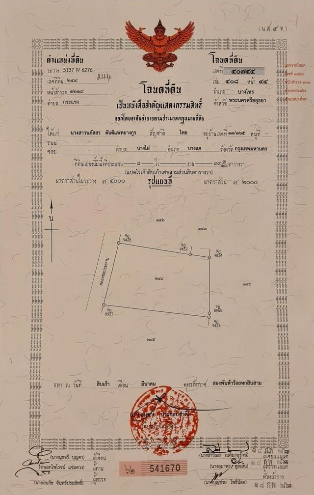 ขายที่ดินเปล่า 8
