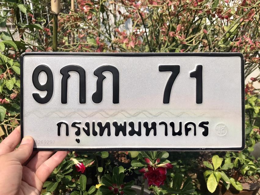 ขายเลขทะเบียนสวยสองหลัก 71