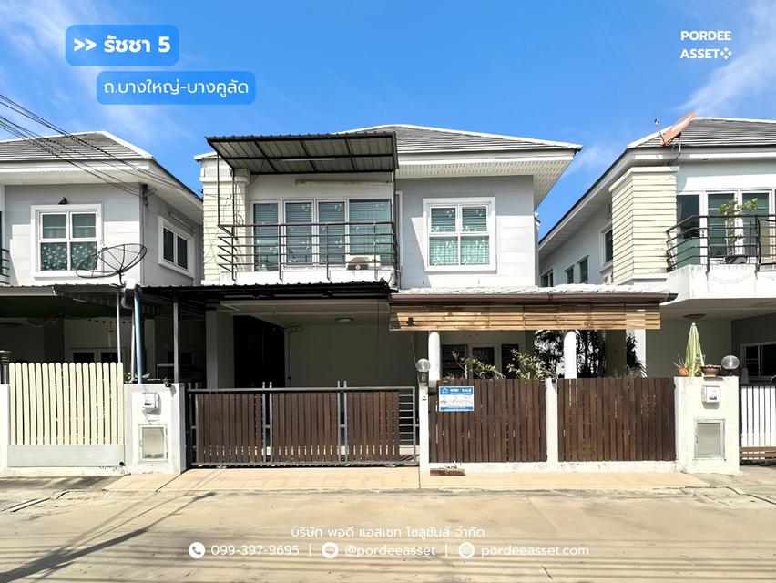 ขาย!! บ้านแฝดสไตล์บ้านเดี่ยว หมู่บ้านรัชชา5 ราชพฤกษ์-นครอินร์-พระราม5 ถ.บางใหญ่-บางคูลัด (บางใหญ่เก่า) บางม่วง, บางใหญ่, นนทบุรี 1