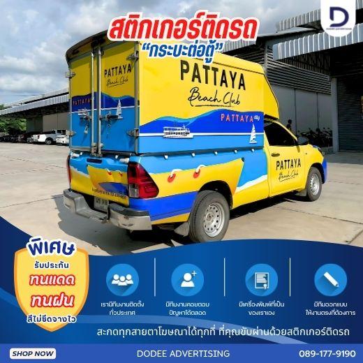 บริการติดสติ๊กเกอร์ติดรถทุกประเภทสติ๊กเกอร์ติดรถขนส่ง รถบรรทุก รถกระบะ รถตู้ รถเก๋ง สติ๊กเกอร์ติดรถบริษัท  5