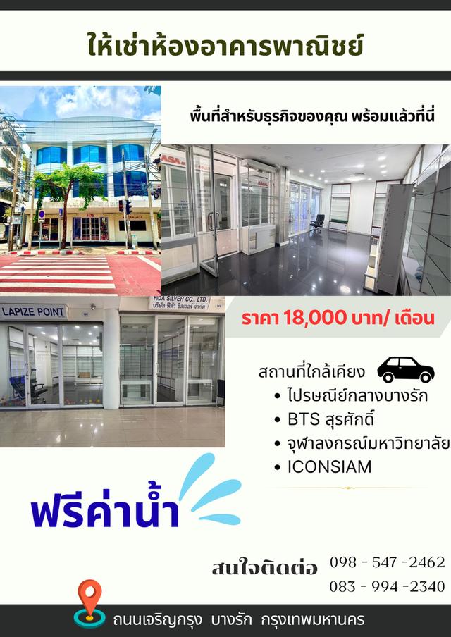 ให้เช่าห้องอาคารพาณิชย์ 2