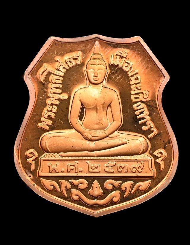 เหรียญหลวงพ่อโสธรเนื้อทองแดงพ่นทราย