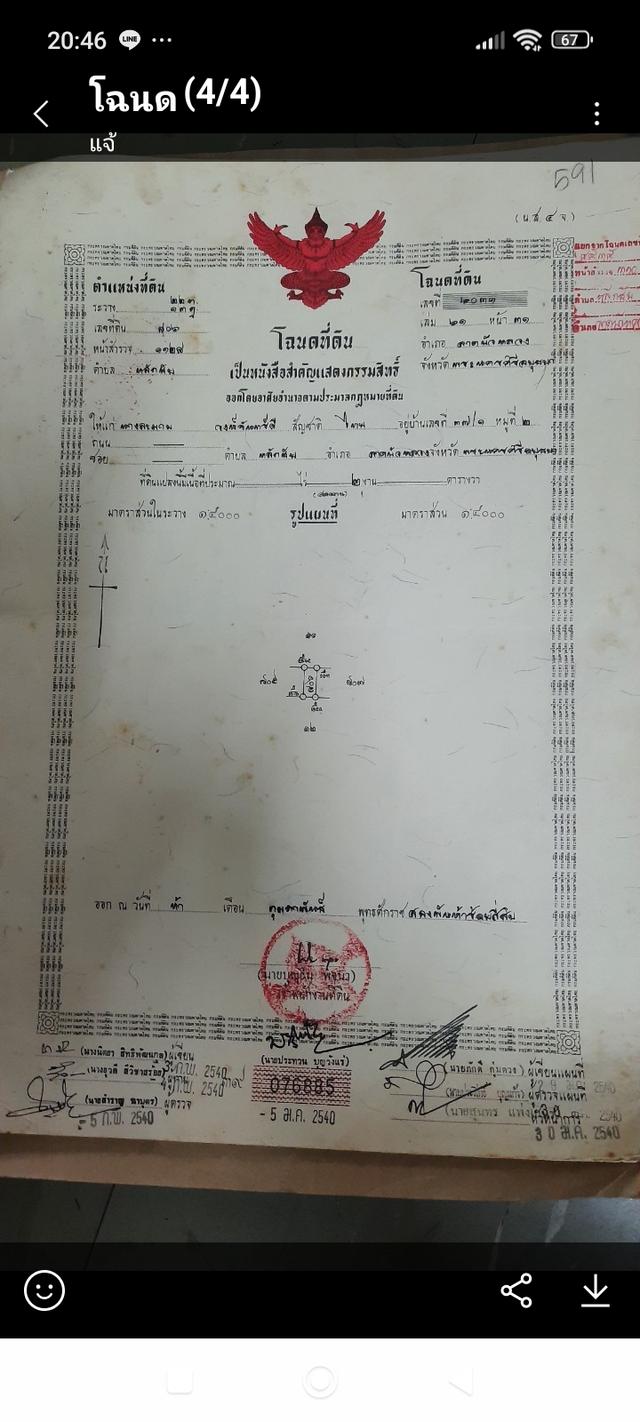 ที่ดินเปล่า200ตรว.โครงการอริศรา 2 1