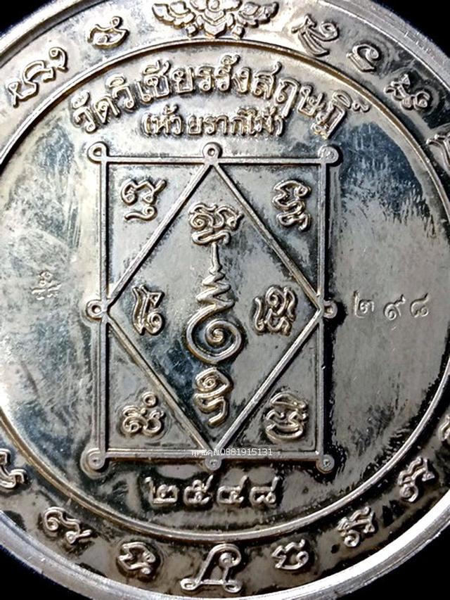 เหรียญเนื้อเงินพ่อท่านซัง วัดวิเชียรรังสฤษฎิ์ วัดห้วยรากไม้ ปี2548 4