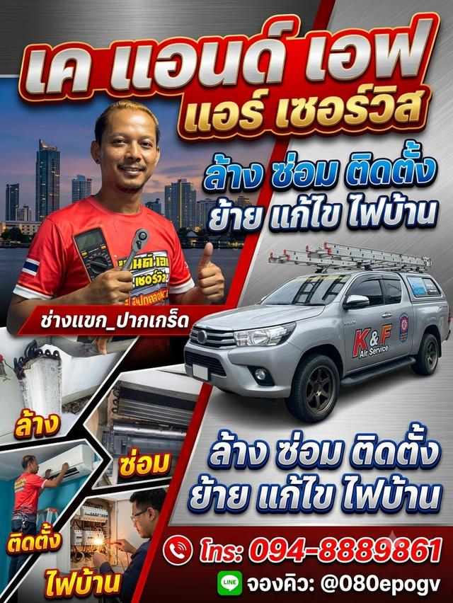 ล้างแอร์ปากเกร็ด ติวานนท์ บางคูวัด สวนสมเด็จ