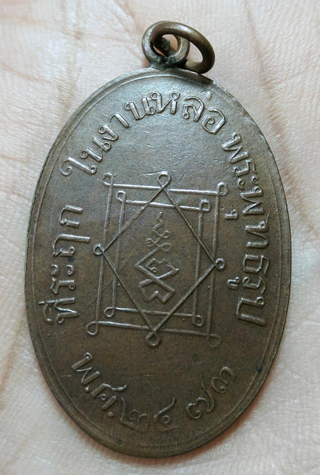 มีพระเก่าๆ ของ ยาย เหรียญตามภาพ ให้เช่าค่ะ รูปย่อยที่ 2