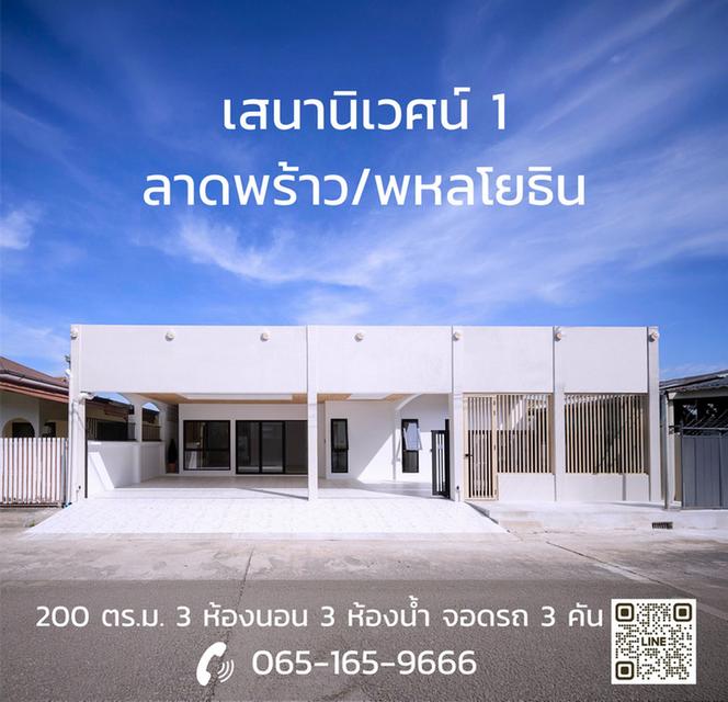 หมู่บ้านเสนานิเวศน์ 1 เขตลาดพร้าว ขายบ้านเดี่ยว รีโนเวทใหม่ทั้งหลัง 51 ตารางวา 3 ห้องนอน 3 ห้องน้ำ จอดรถ 3 คัน ใกล้ BTS เสนานิคม 1