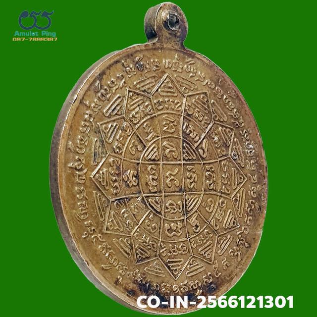 เหรียญพ่อกวย รุ่นแรก เนื้อทองฝาบาตร วัดโฆสิตาราม จังหวัดชัยนาท ปี 2504 6