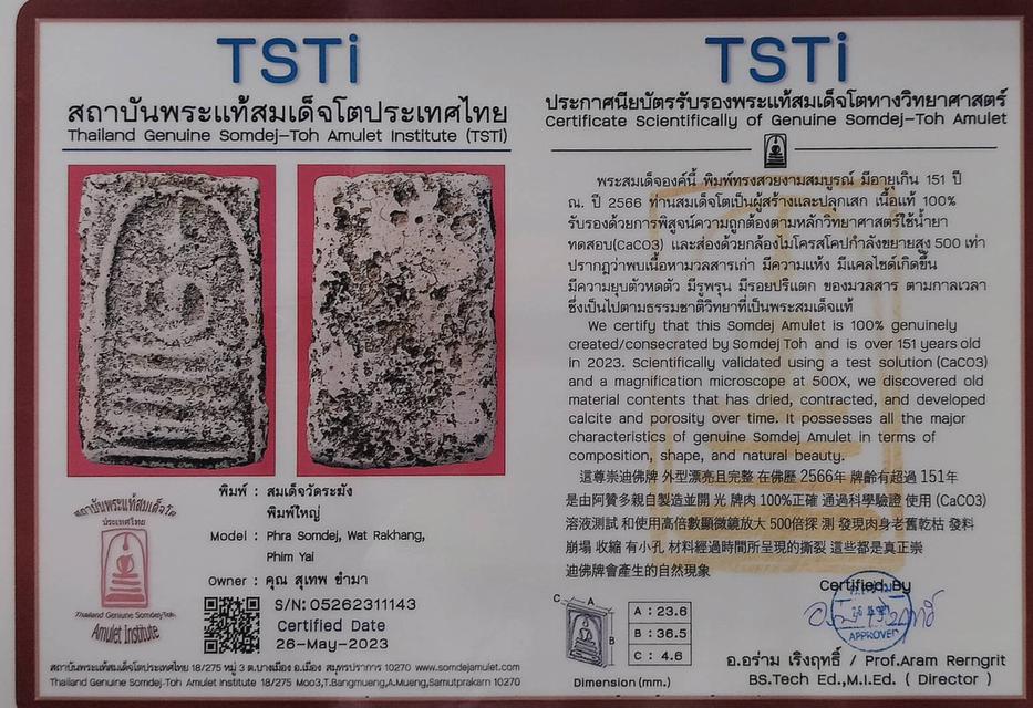 พระสมเด็จวัดระฆัง