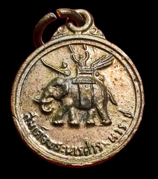 เหรียญสมเด็จพระนเรศวรมหาราช หลังอนุสรณ์ดอนเจดีย์ ปี 2513 1