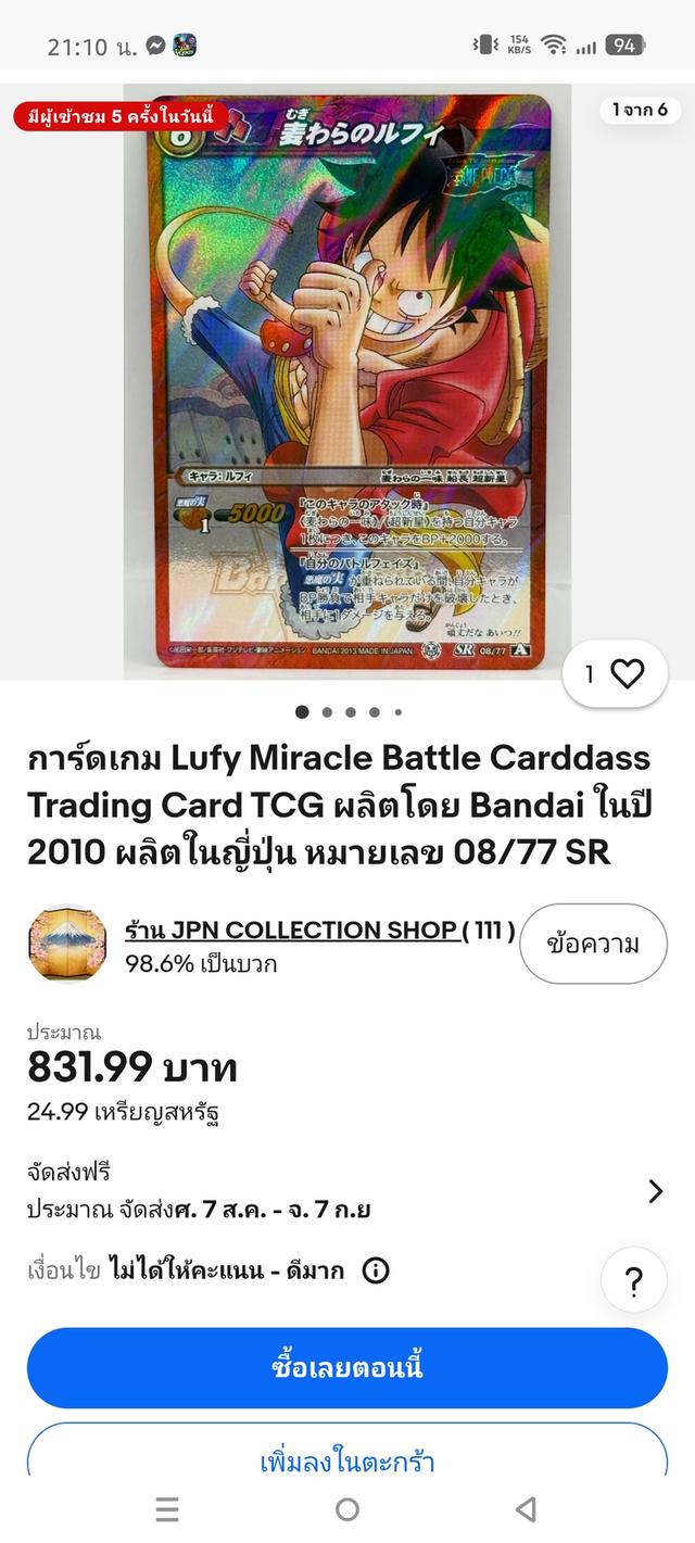 ขายการ์ดลูฟี่ Monkey D. Luffy ระดับSR งานเก่าญี่ปุ่นแท้ รูปที่ 8
