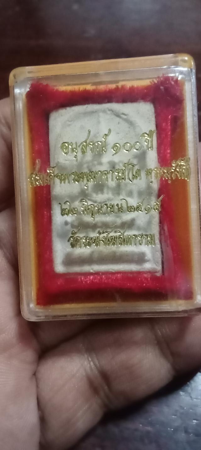 พระเครื่องสมเด็จวัดระฆังรุ่นอนุสรณ์ 100 ปี 2515