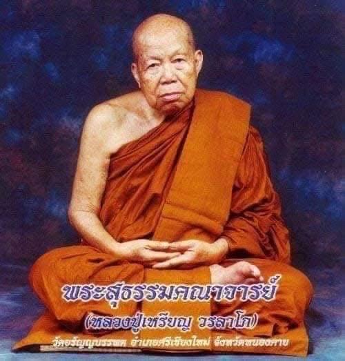 พระผง หลวงปู่เหรียญ