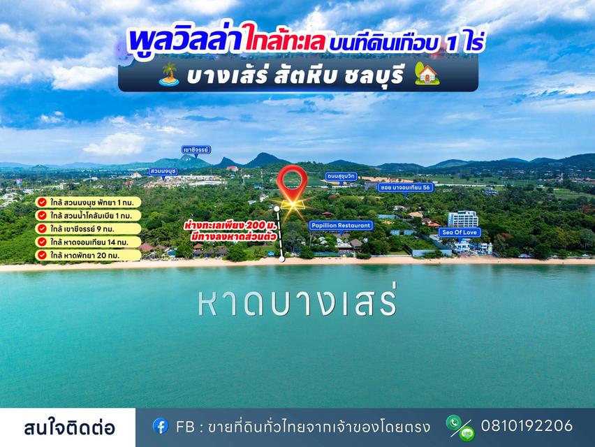 บ้านพูลวิลล่า ใกล้ทะเล150ม.มีทางลงหาด 371 ตรว. บรรยากาศส่วนตัว 3
