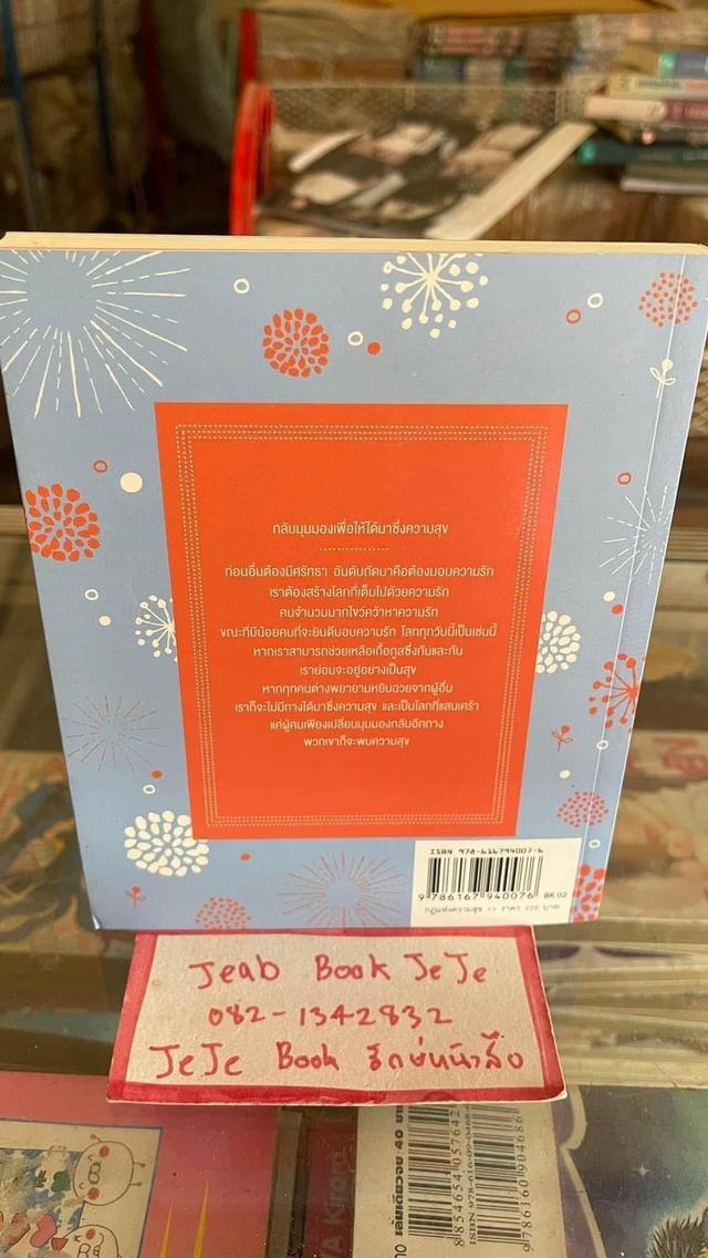 หนังสือ กฏแห่งความสุข