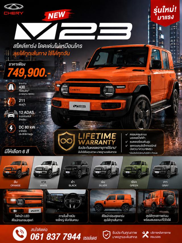 รถยนต์ไฟฟ้า chery V23 peak 4WD รูปย่อยที่ 4