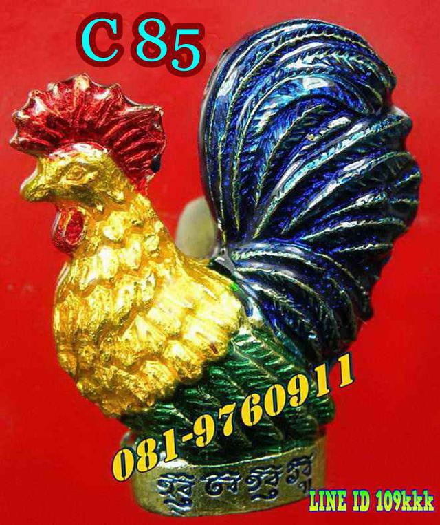 C 85. ไก่ปั๊มเนือดวง เสาร์๕ รุ่นแรก กรรมการ ลป.สรวง No.290 . 1