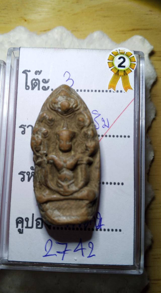 พระนาคปรกเนื้อดินกรุลพบุรีวัดพระศรีมหาธาตุฯ