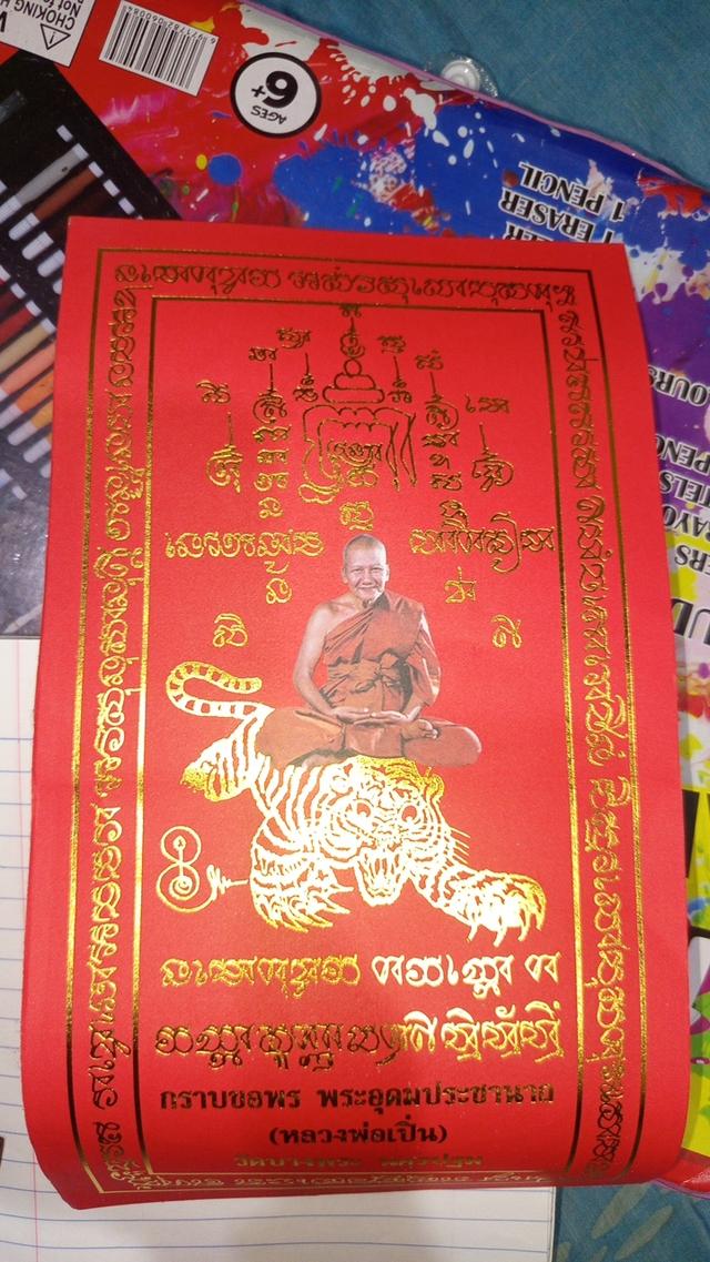 ยันต์หลวงพ่อเปิ่นวัดบางพระ ยันต์หลวงพ่อเปิ่น 2 ใบรวมกันแล้ว300บาท