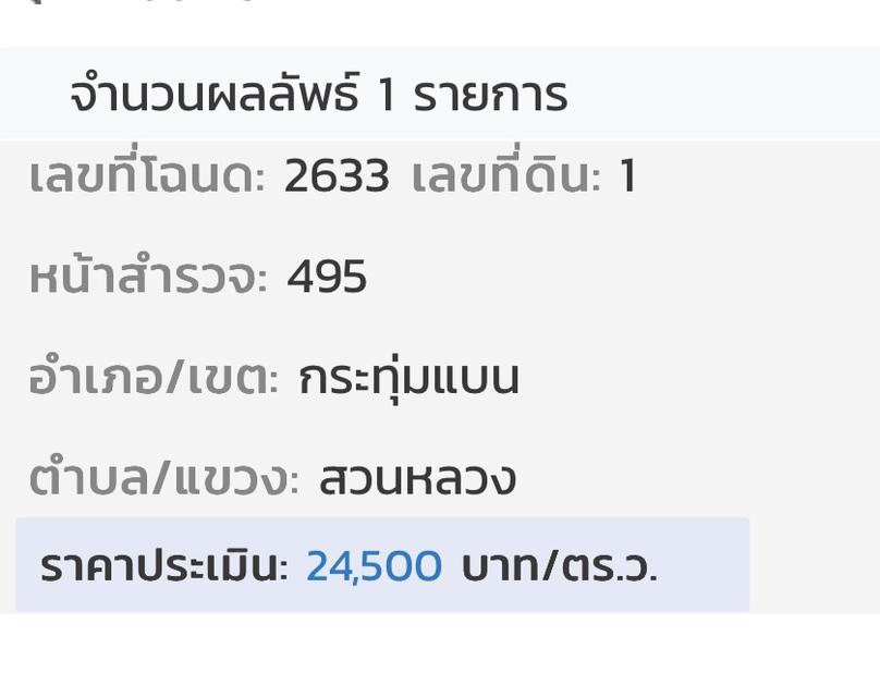ที่ดินให้เช่า-เซ้ง ระยะสั้นยาว กระทุ่มแบน สมุทรสาคร ติดถนนใหญ่ติดเซเว่น 5