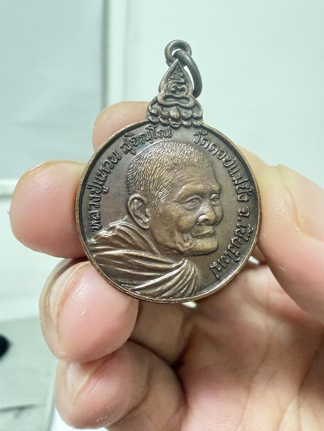 หลวงปู่แหวน สุจิณโณ เหรียญรุ่นเราสู้ ปี2520