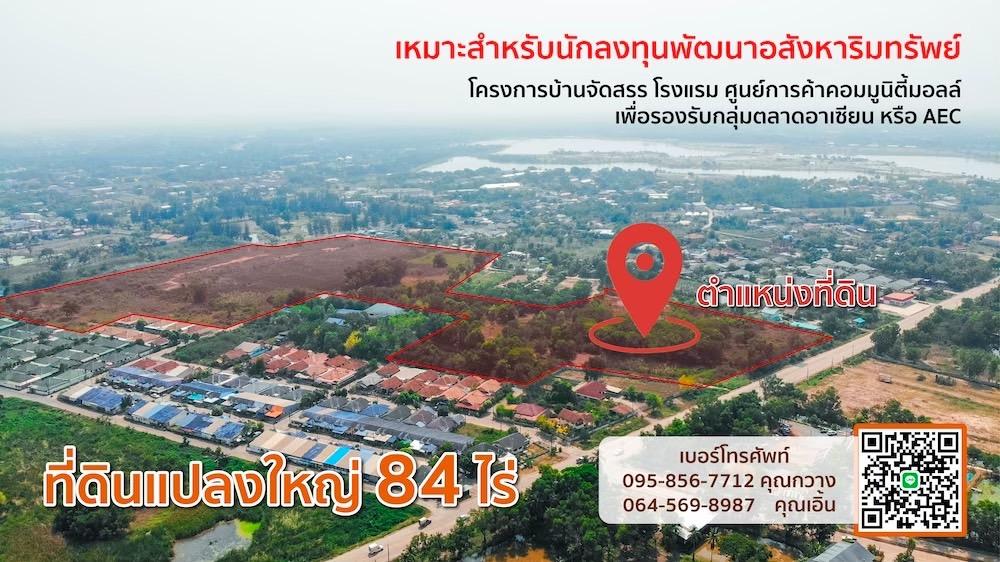 ขายที่ดินแปลงใหญ่ ทำเลทอง ราคาดีที่สุดย่านเมืองอุดรธานี 1