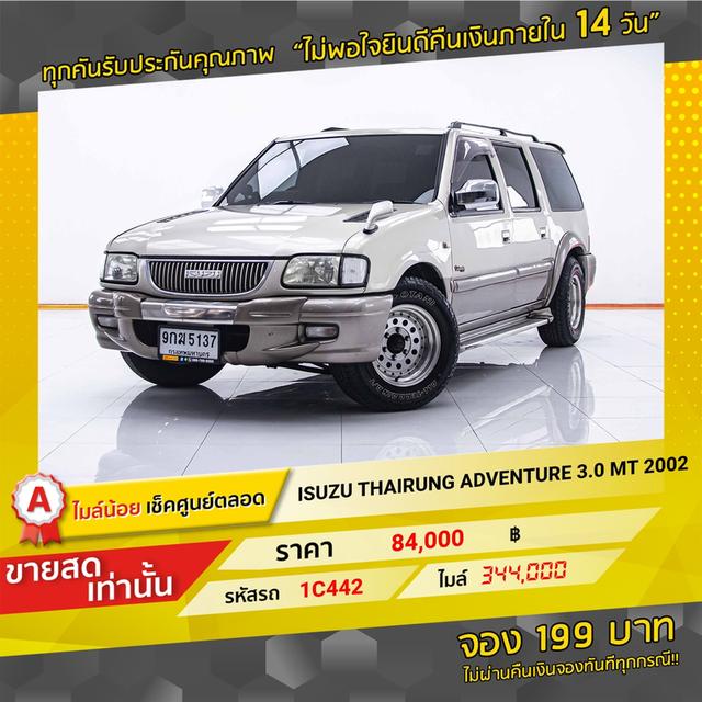 รหัสรถ 1C442 ISUZU THAIRUNG ADVENTURE 2002 14