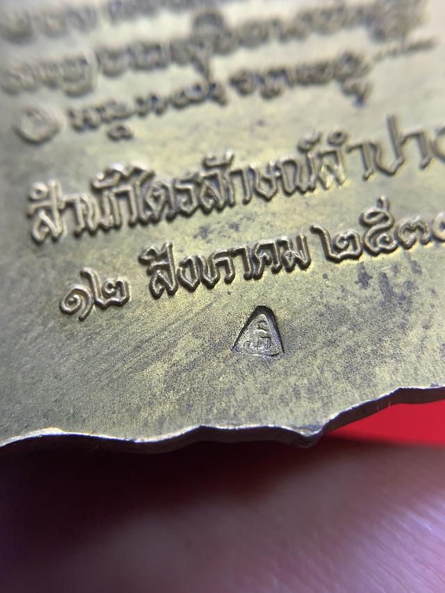 เหรียญนั้งพาน 3 ม.ต. รูปที่ 5