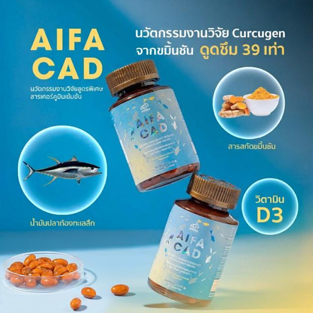 AIFACADไอฟาแคด(ขมิ้นชัน) เบาหวาน น้ำตาลในเลือด สมดุลน้ำตาลในเลือด บำรุงสมอง สมดุลอักเสบตับอ่อน ส่งไว