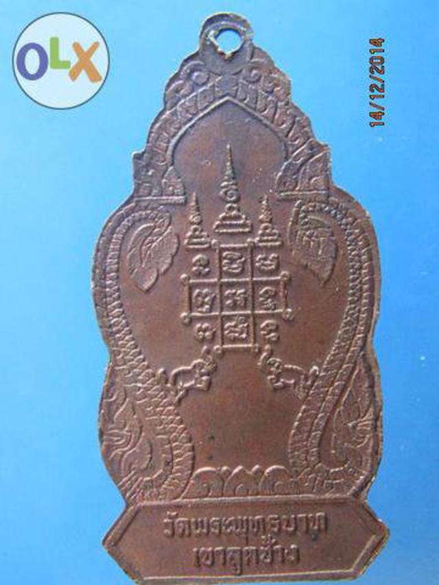 รูป 864 เหรียญหลวงพ่อจ้วน วัดพระพุทธบาทเขาลูกช้าง รุ่นพิเศษ จ.เพ 1