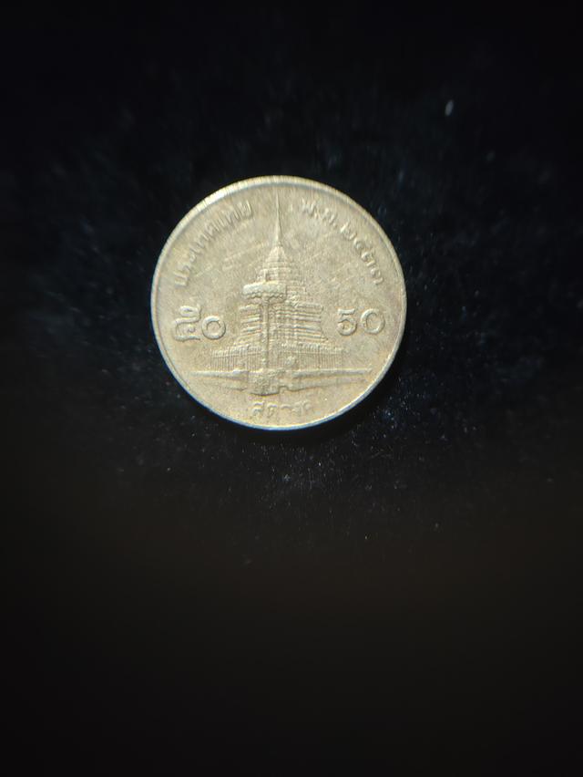 เหรียญ 50 สต.ปี 2533