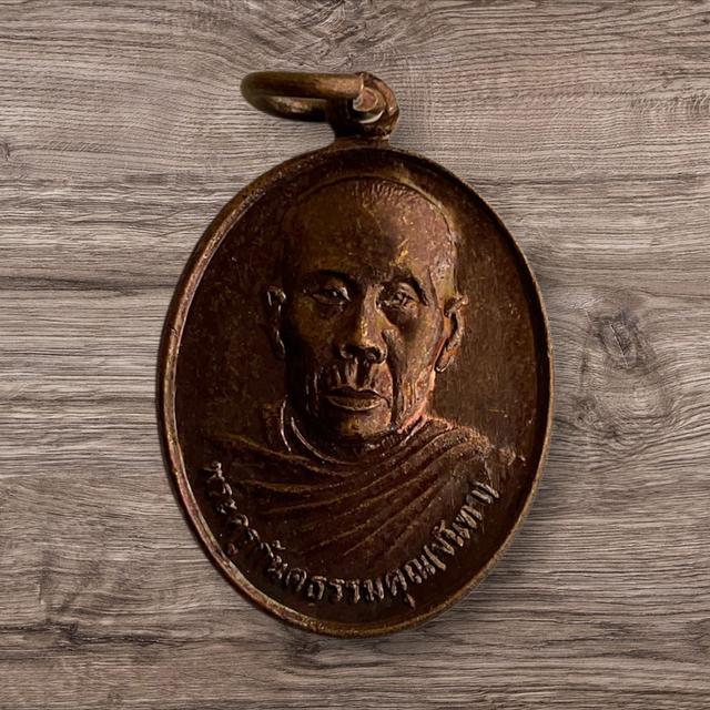 เหรียญรุ่นแรก ลป.จันทา กันตธัมโม วัดป่าโนนสะอาด อ.ส่องดาว จ.สกลนคร เนื้อทองแดง  รุ่นแรกและรุ่นเดียวขององค์ท่าน