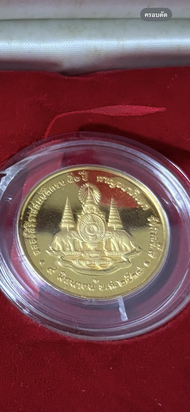 เหรียญฉลองสิริราชสมบัติครบ 50 ปี รัชกาลที่ 9 ปี 2539 กะไหล่ทองลำ พ่นทราย