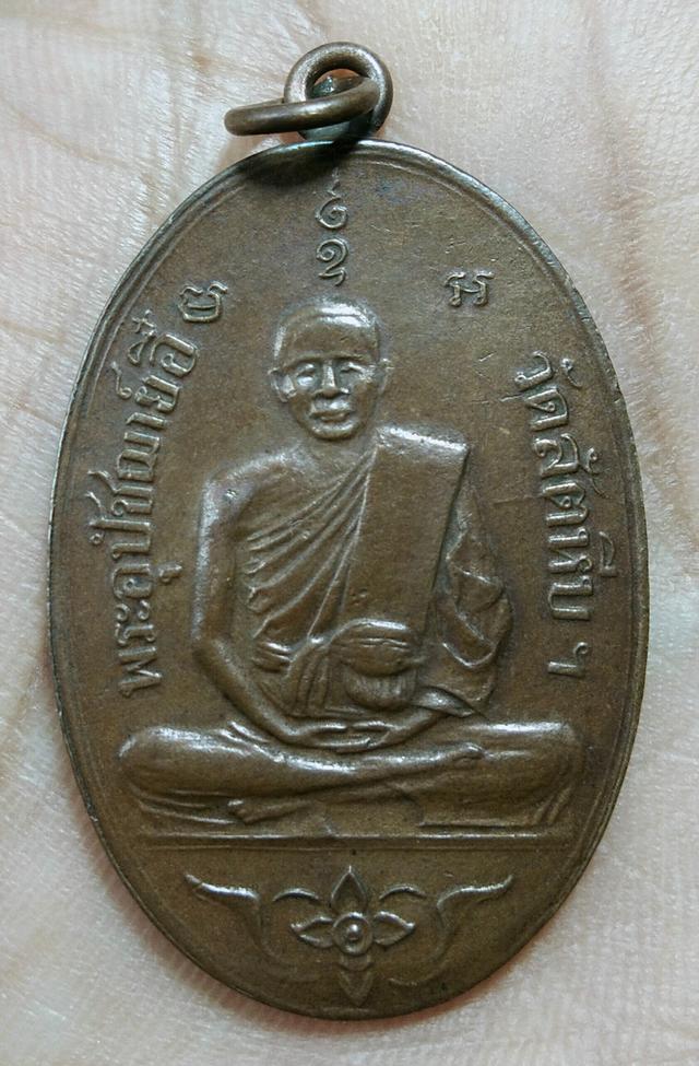 มีพระเก่าๆ ของ ยาย เหรียญตามภาพ ให้เช่าค่ะ