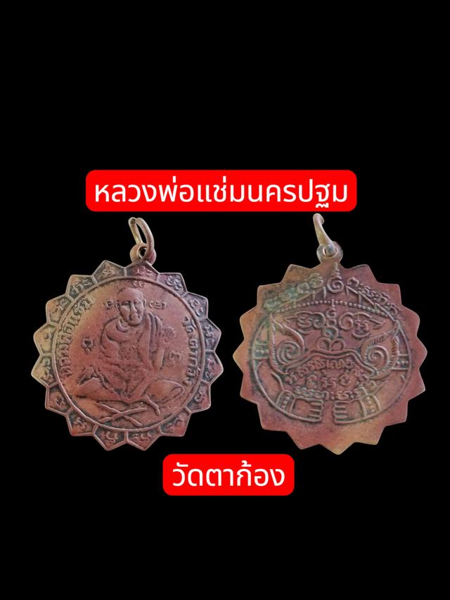 หลวงพ่อแช่ม