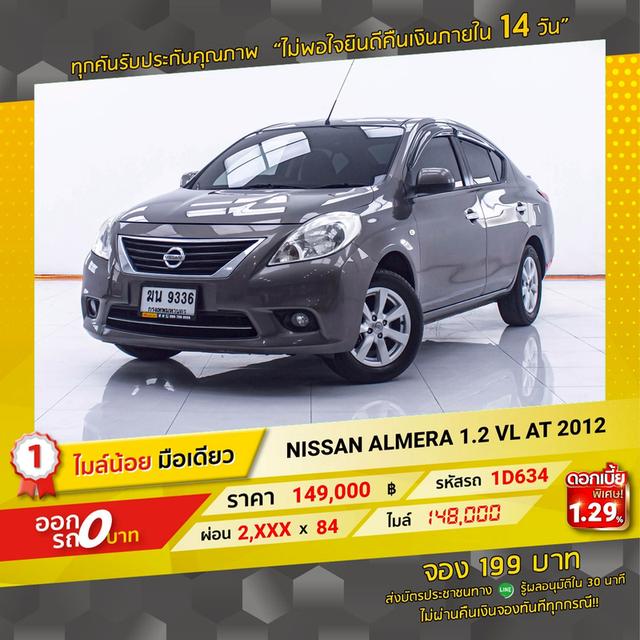 รหัสรถ 1D634 ALMERA 1.2 VL 2012 16