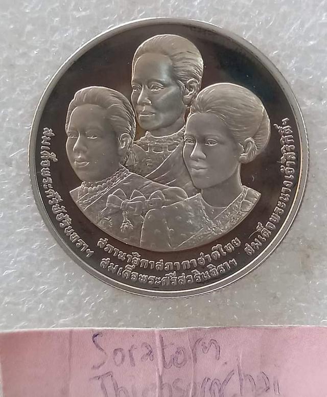 เหรียญที่ระลึกวาระพิเศษเนื่องในโอกาสครบรอบ 100 ปี สภากาชาดไทย