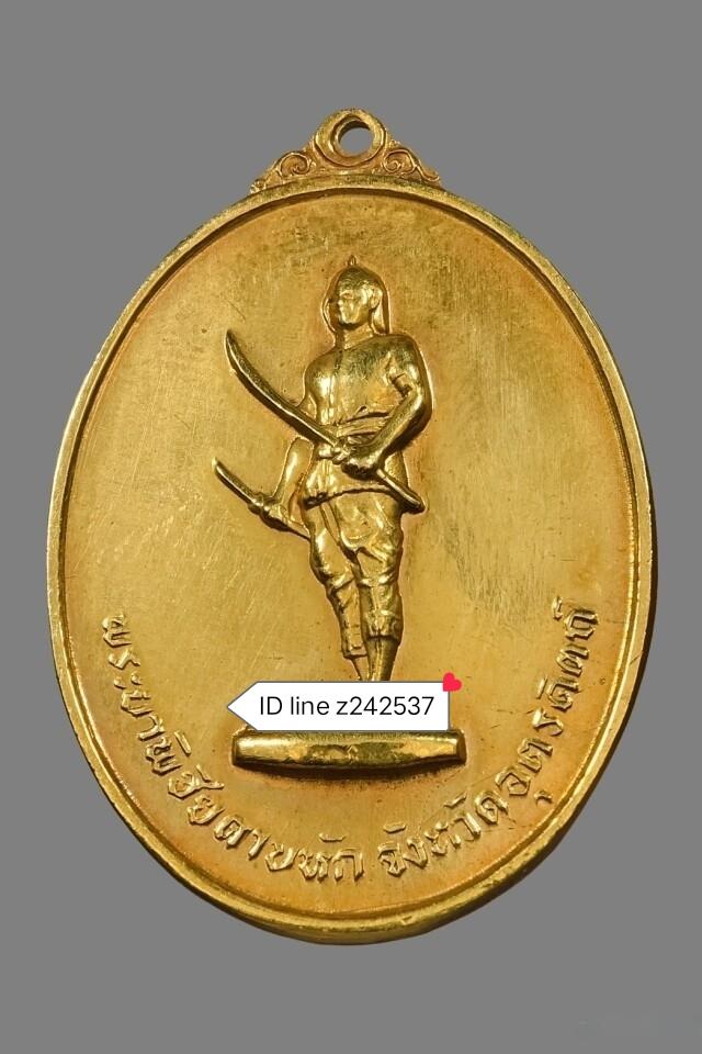 เหรียญพระยาพิชัยดาบหักเนื้อกะไหล่ทอง