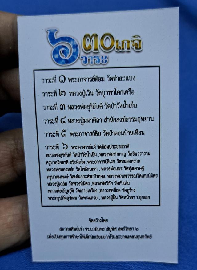 #เหรียญหลวงปู่ทวดเหยียบน้ำทะเลจืดเหรียญเสมา ปี2566 (เนื้อปีกเครื่องบิน) ปลุกเสก6วาระ 30เกจิ หลวงปู่ศิลา สิริจันโท