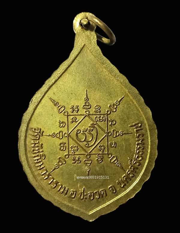 เหรียญหลวงพ่อหนูจันทร์ วัดมัชฌิมวราราม วัดหนองจิก นครศรีธรรมราช 4
